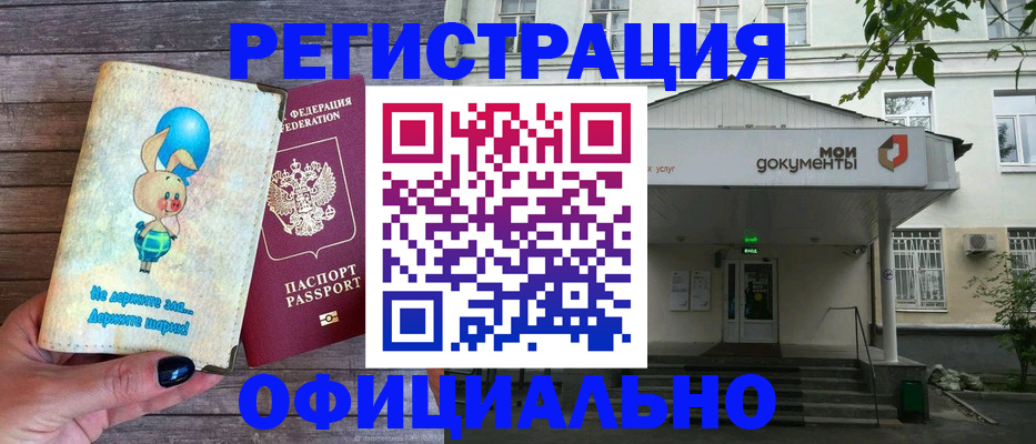 временная регистрация в квартире в Барабинске